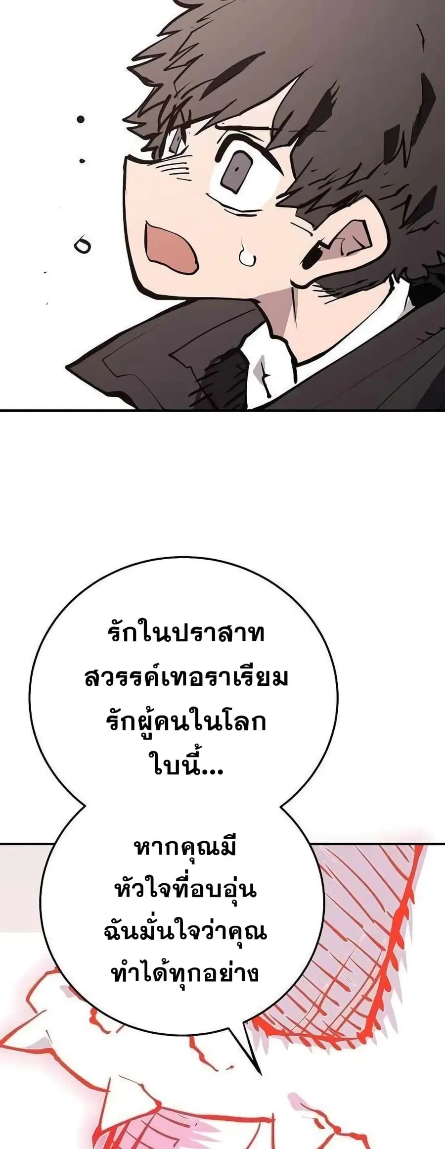 The Player ตอนที่ 118 — หน้า 61 จาก 79