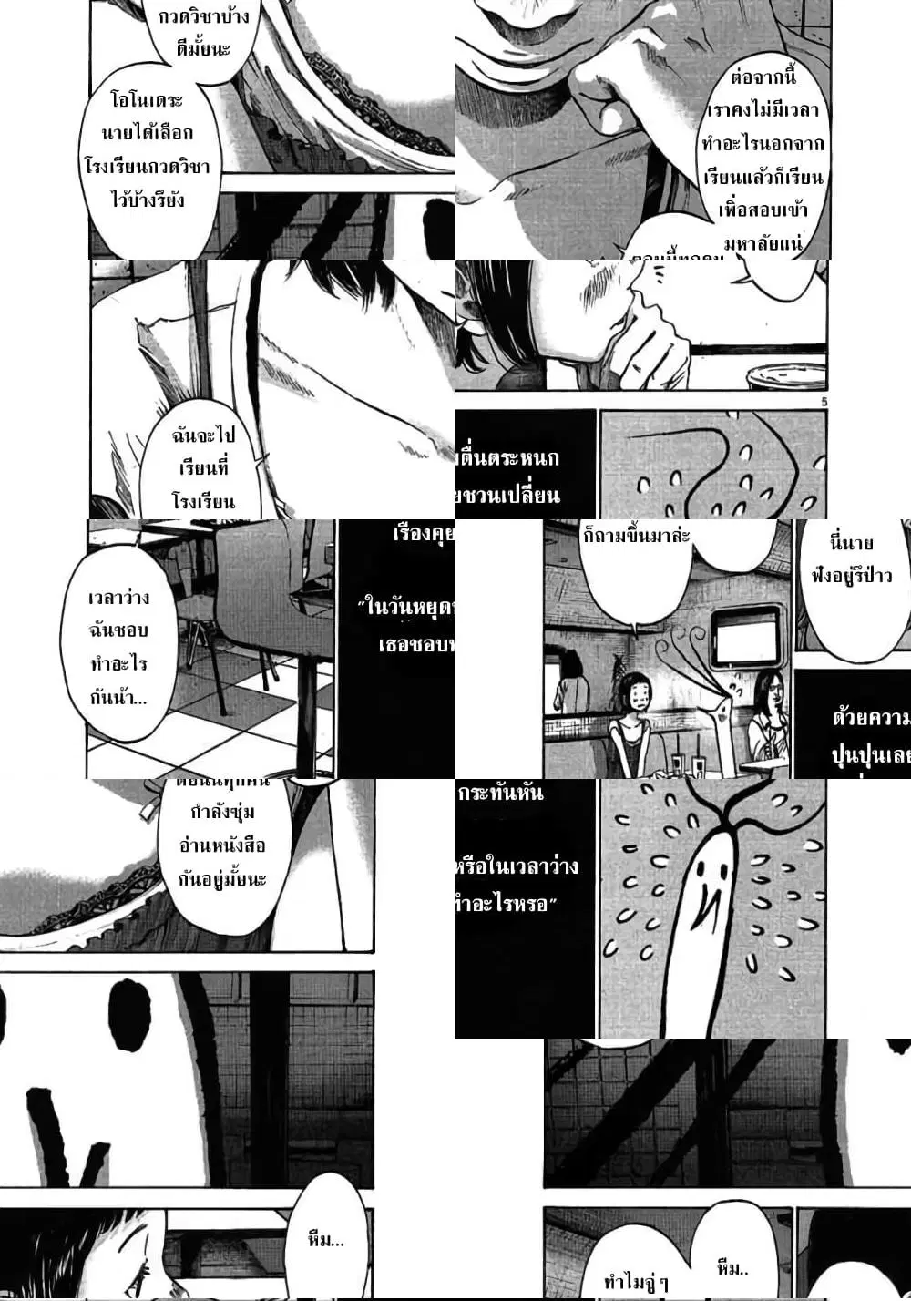 Oyasumi Punpun ตอนที่ 62 — หน้า 5 จาก 11