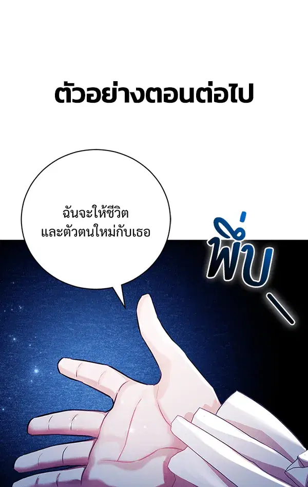 To My Husband’s Mistress ตอนที่ 3 — หน้า 149 จาก 155
