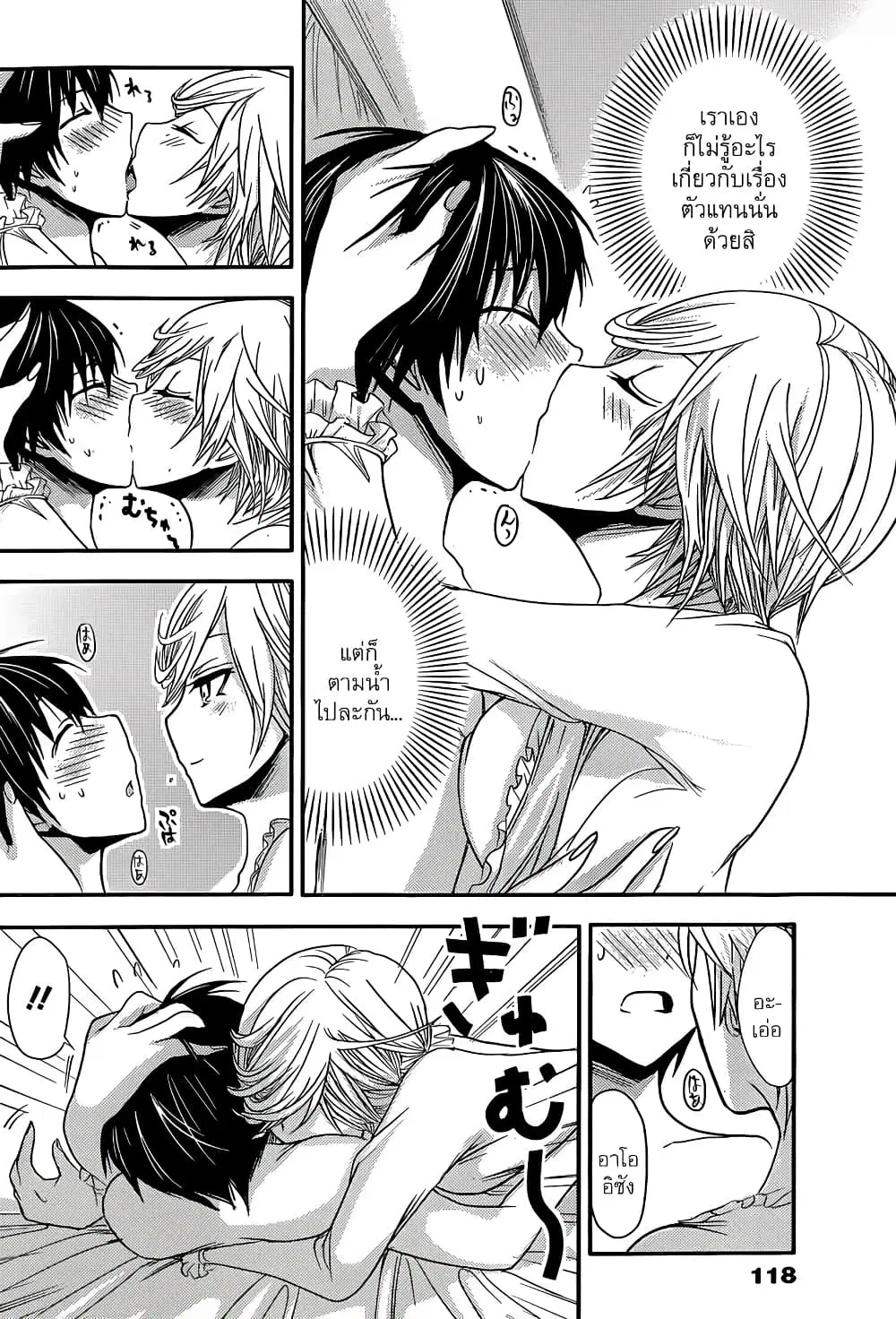 Minamoto-kun Monogatari ตอนที่ 37 — หน้า 3 จาก 9
