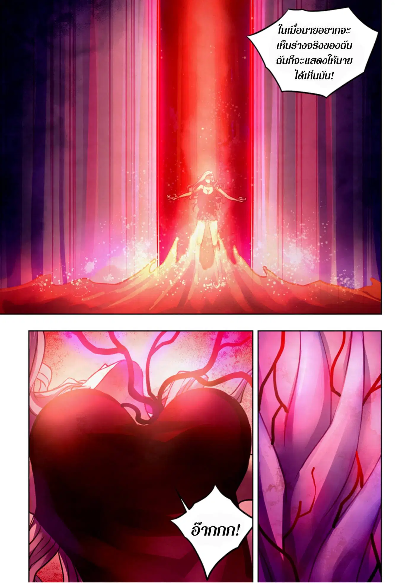 The Last Human ตอนที่ 367 — หน้า 16 จาก 18