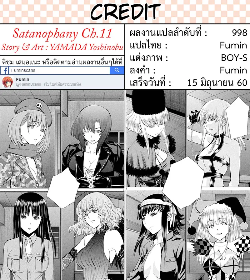 Satanophany ตอนที่ 11 — หน้า 21 จาก 21