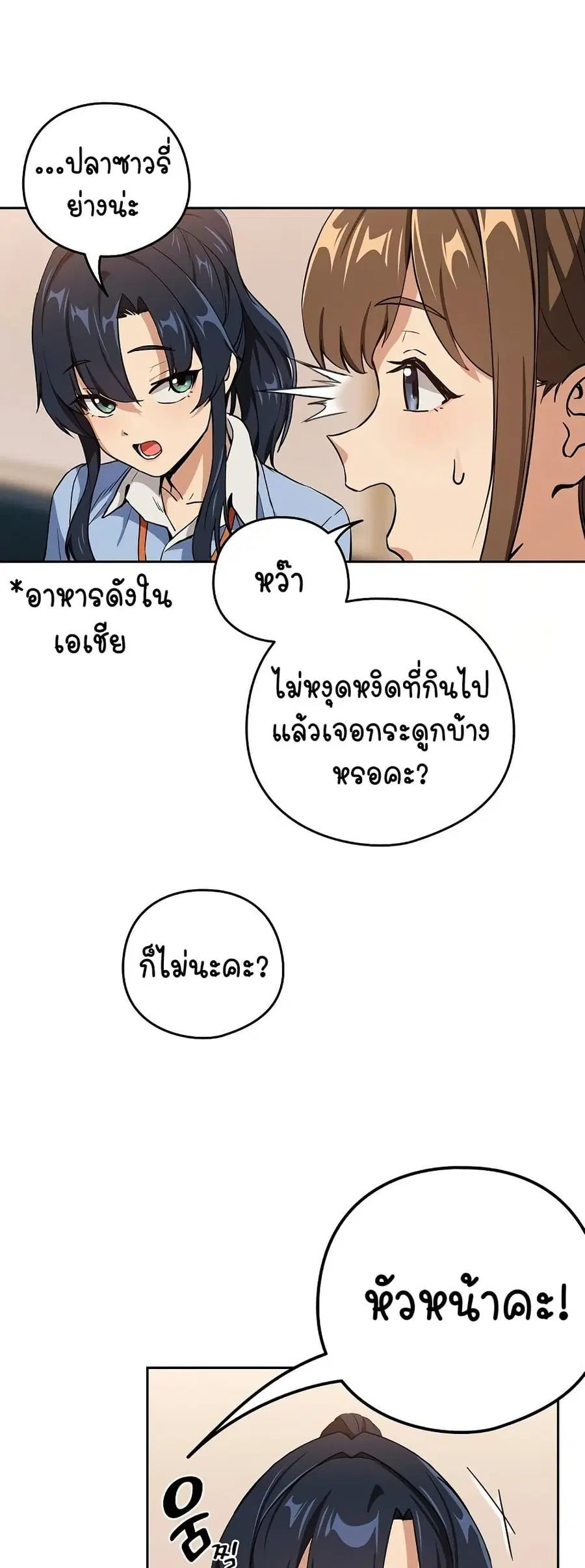 After Work Love Affairs ตอนที่ 52 — หน้า 11 จาก 43