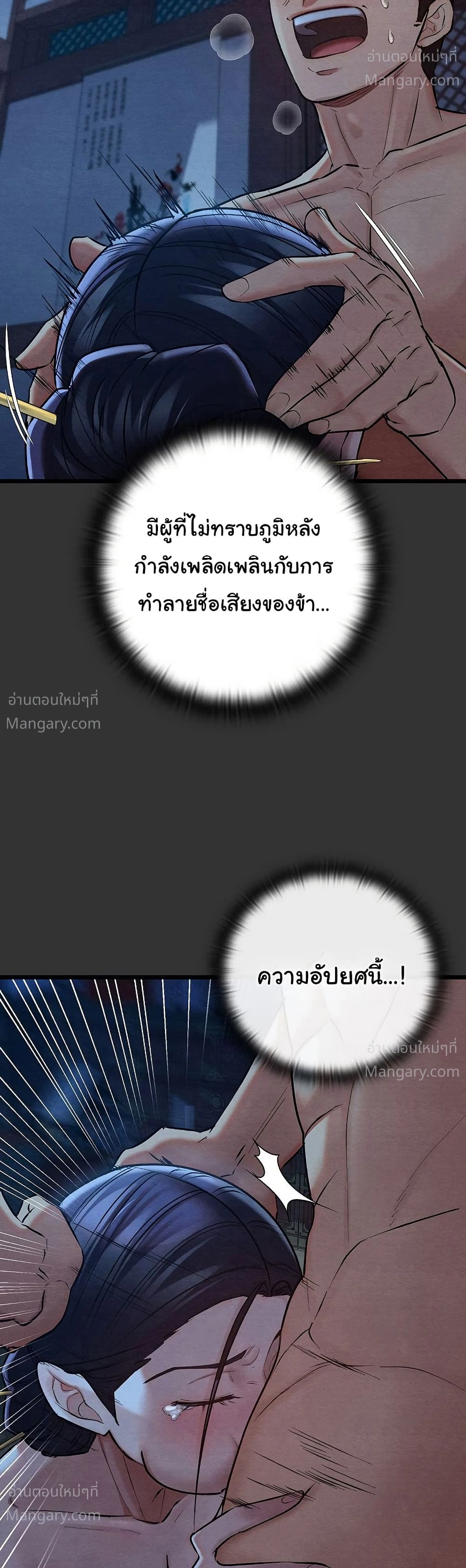 Principles and Practices of Lovemaking – ข้านี่แหละคือเทพกามสูตรแห่งยุคโชซอน ตอนที่ 20 — หน้า 42 จาก 52