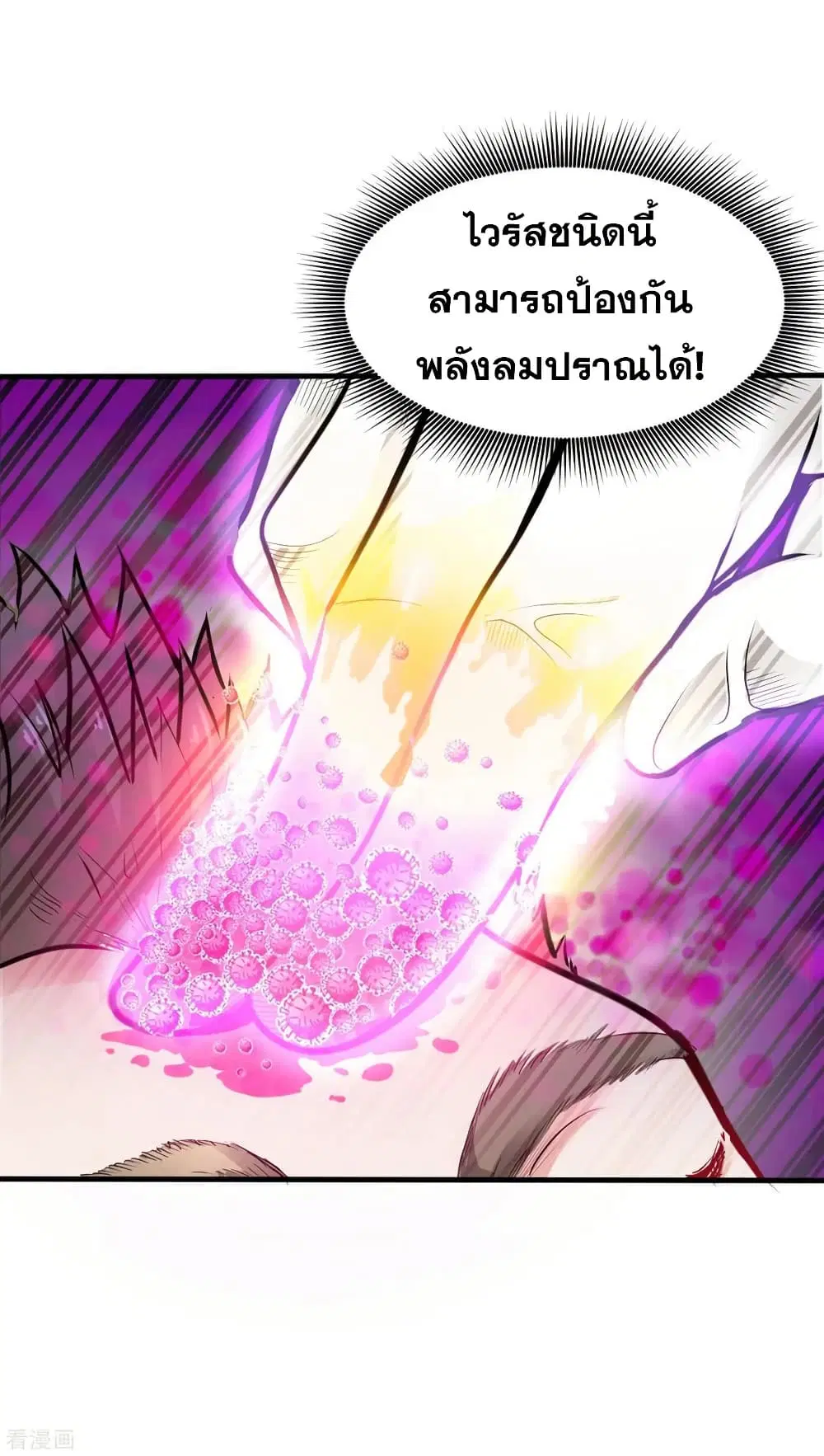 Peerless Doctor in the City ตอนที่ 124 — หน้า 10 จาก 40