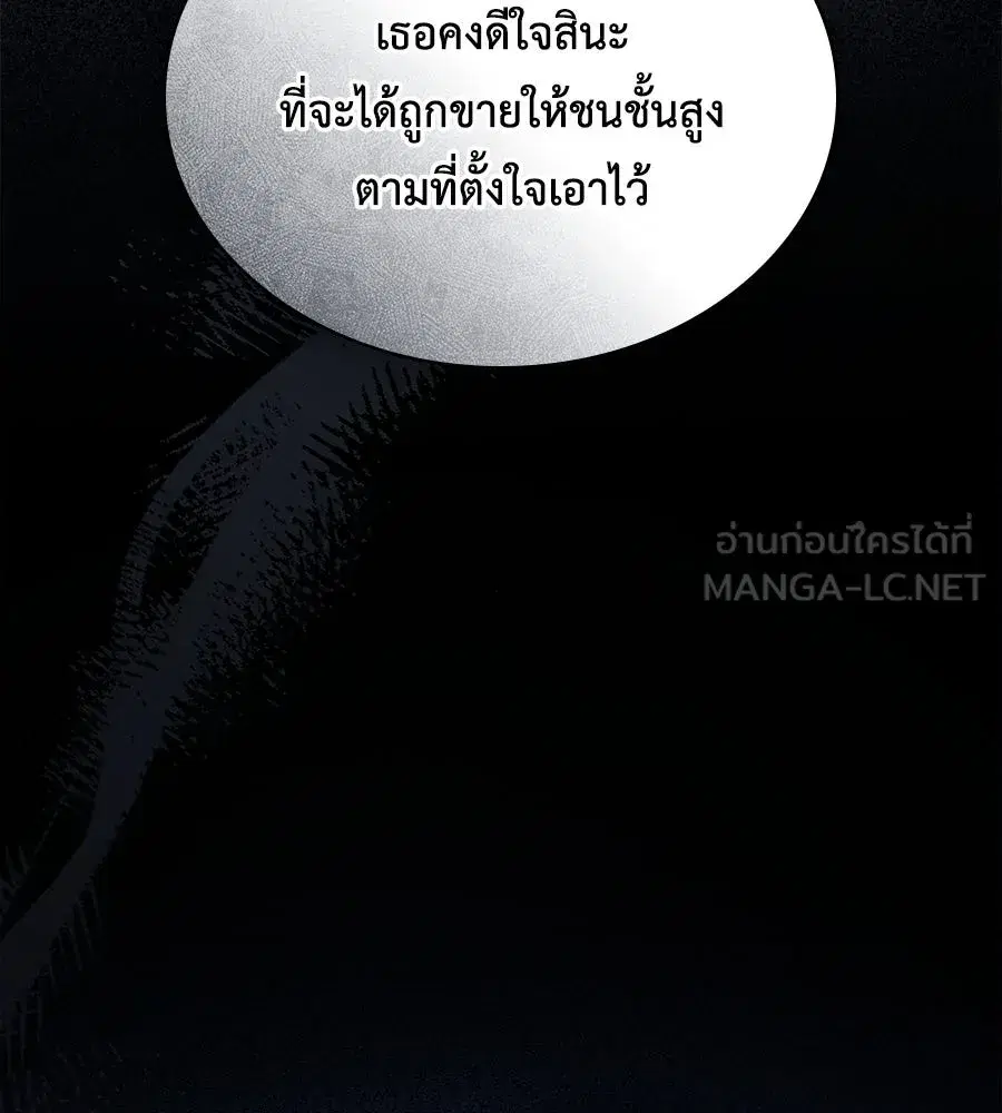 High Society ตอนที่ 39 — หน้า 108 จาก 121