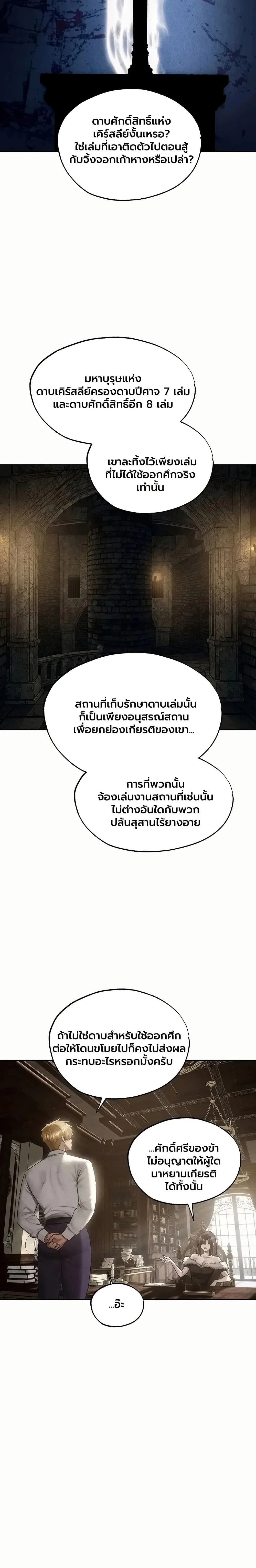 Milf Hunting in Another World ตอนที่ 130 — หน้า 17 จาก 20