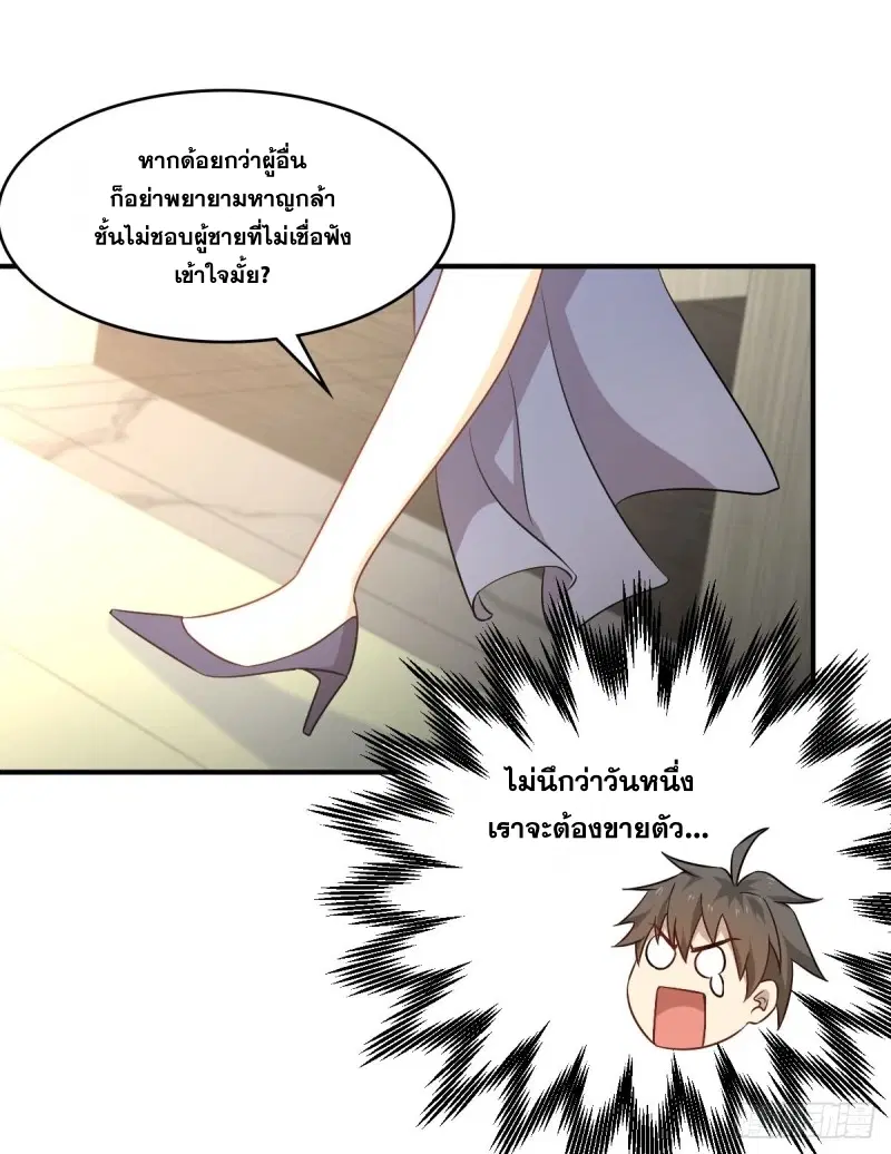 Immortal Swordsman in the Reverse World ตอนที่ 77 — หน้า 28 จาก 38