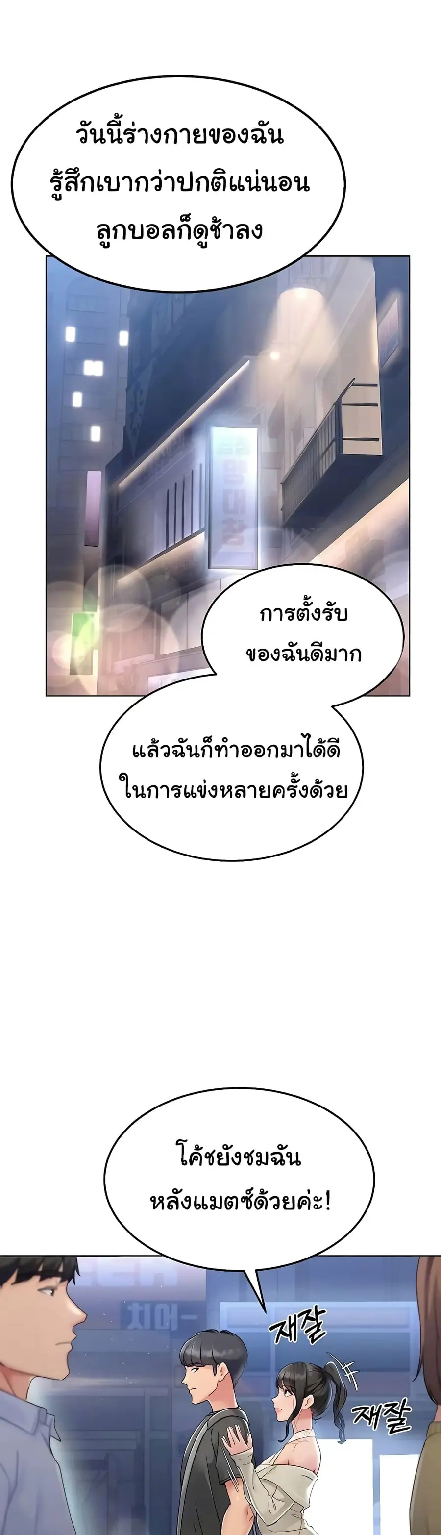 Set Up ตอนที่ 10 — หน้า 21 จาก 60