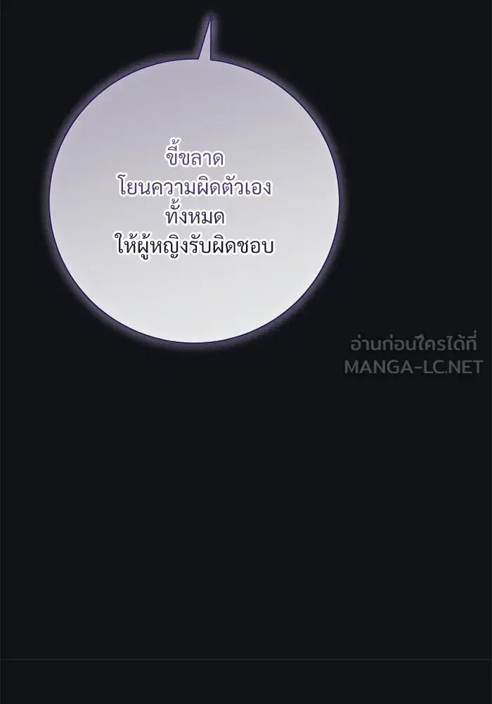 To My Husband’s Mistress ตอนที่ 109 — หน้า 111 จาก 133