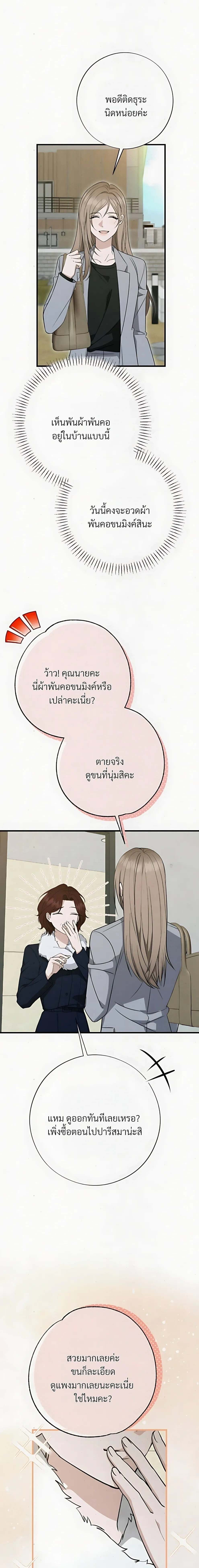 Grey Bonds of Love – พันธนาการรักสีเทา ตอนที่ 2 — หน้า 20 จาก 26