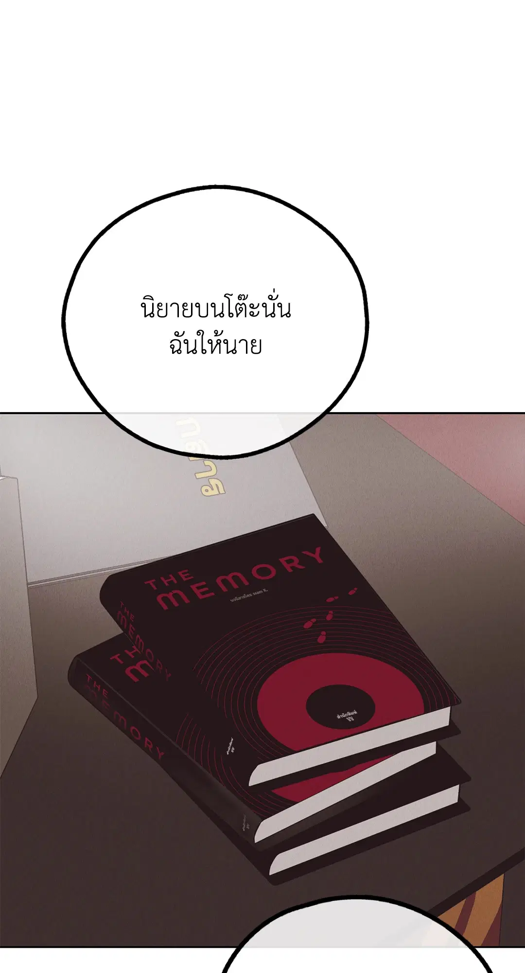 PAYBACK ตอนที่ 68 — หน้า 67 จาก 110