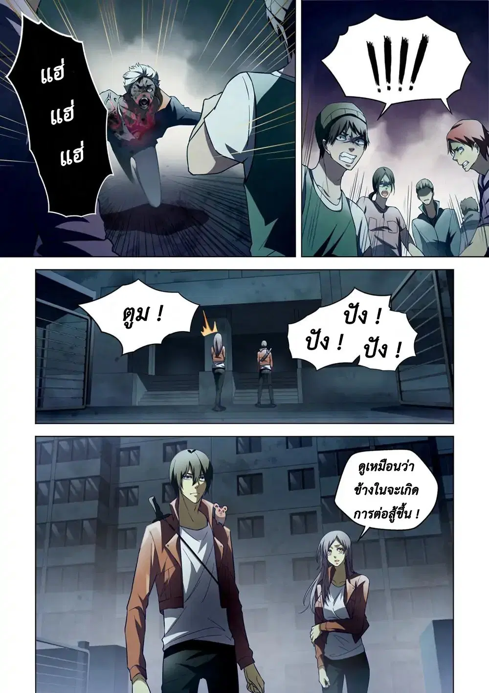 The Last Human ตอนที่ 132 — หน้า 2 จาก 16