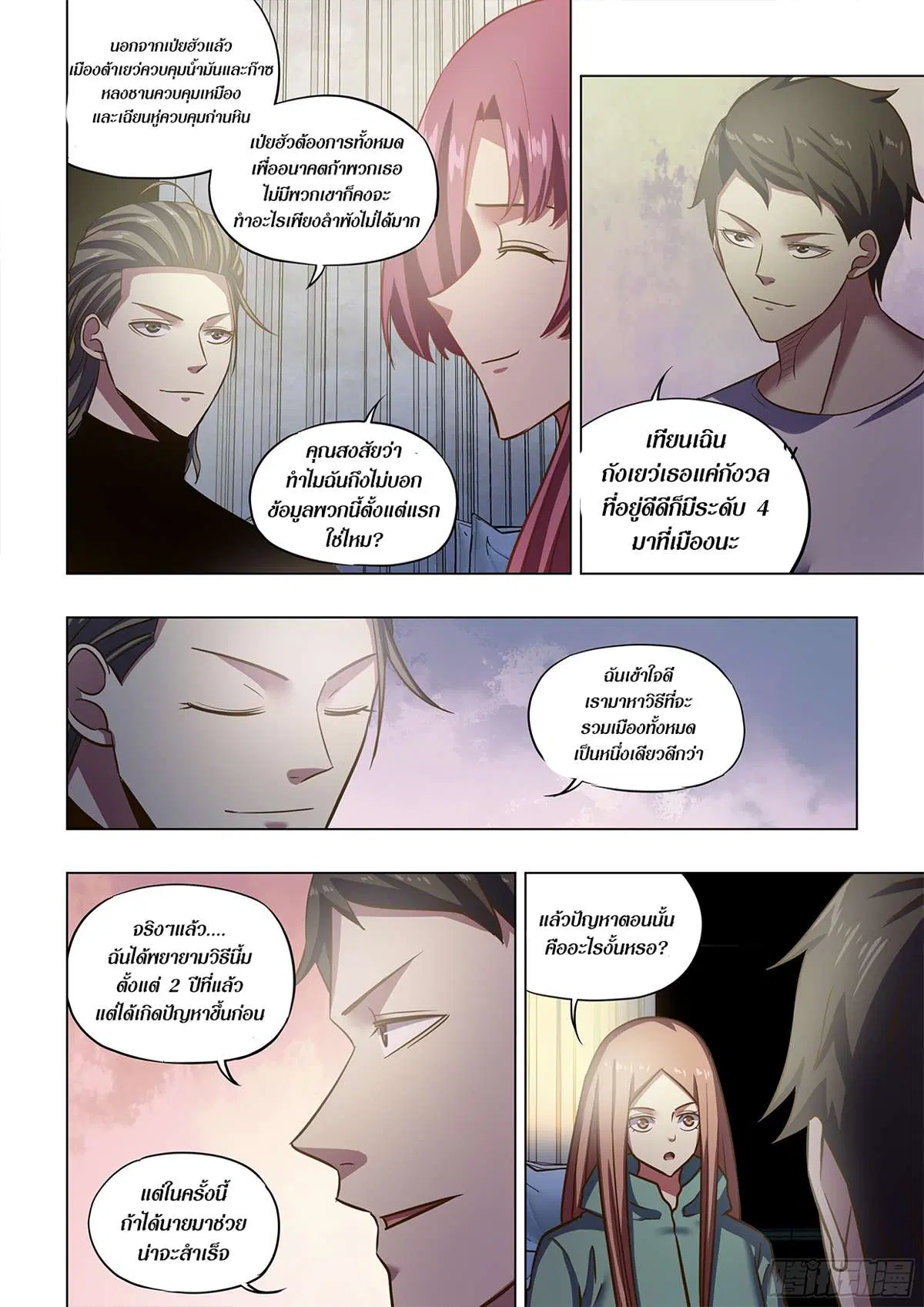 The Last Human ตอนที่ 502 — หน้า 3 จาก 16
