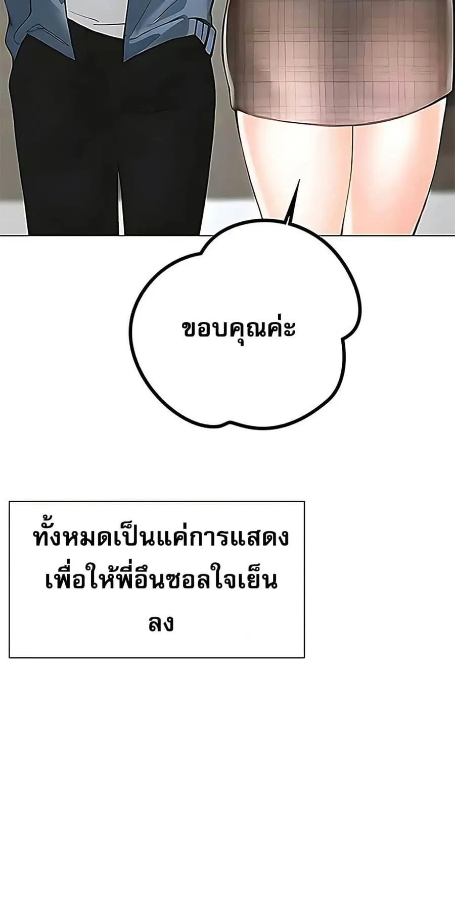 Relationship Reversal ตอนที่ 87 — หน้า 3 จาก 51