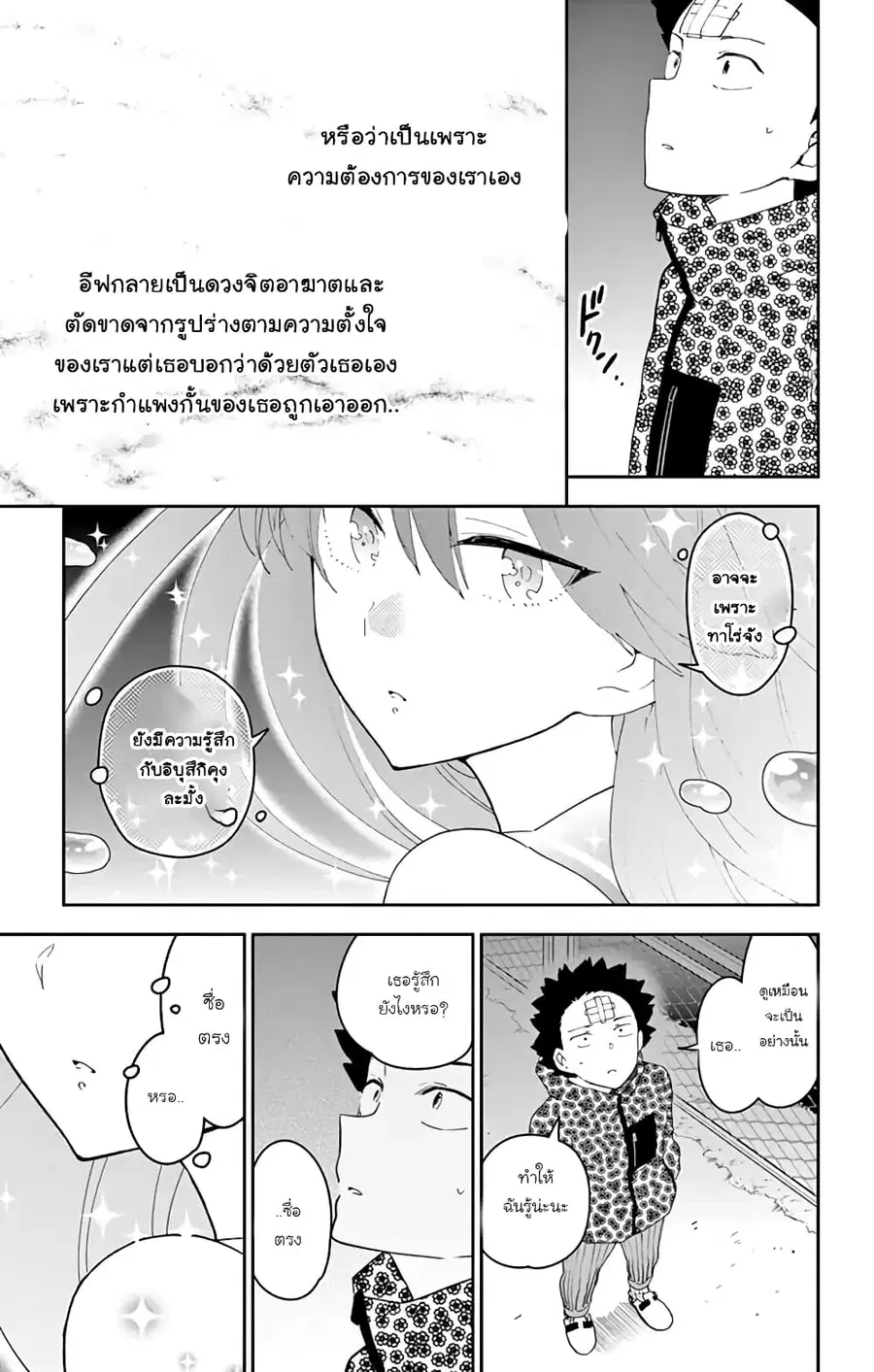 Hatsukoi Zombie ตอนที่ 113 — หน้า 11 จาก 21