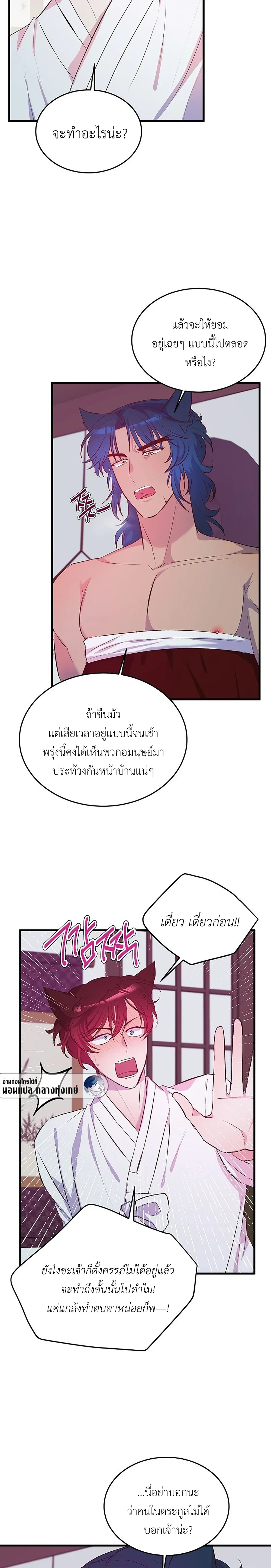 Shifter Couple’s Troubles – เรื่องวุ่นๆ ของคู่รักอมนุษย์ ตอนที่ 1 — หน้า 24 จาก 25