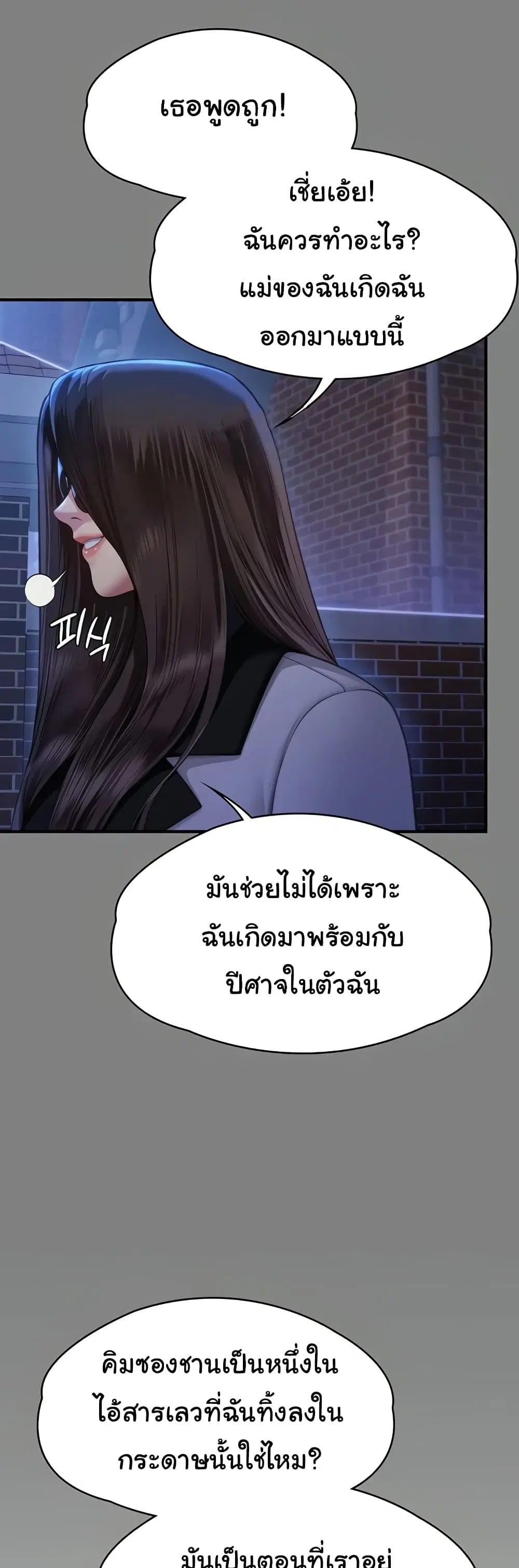 Queen Bee ตอนที่ 321 — หน้า 42 จาก 60