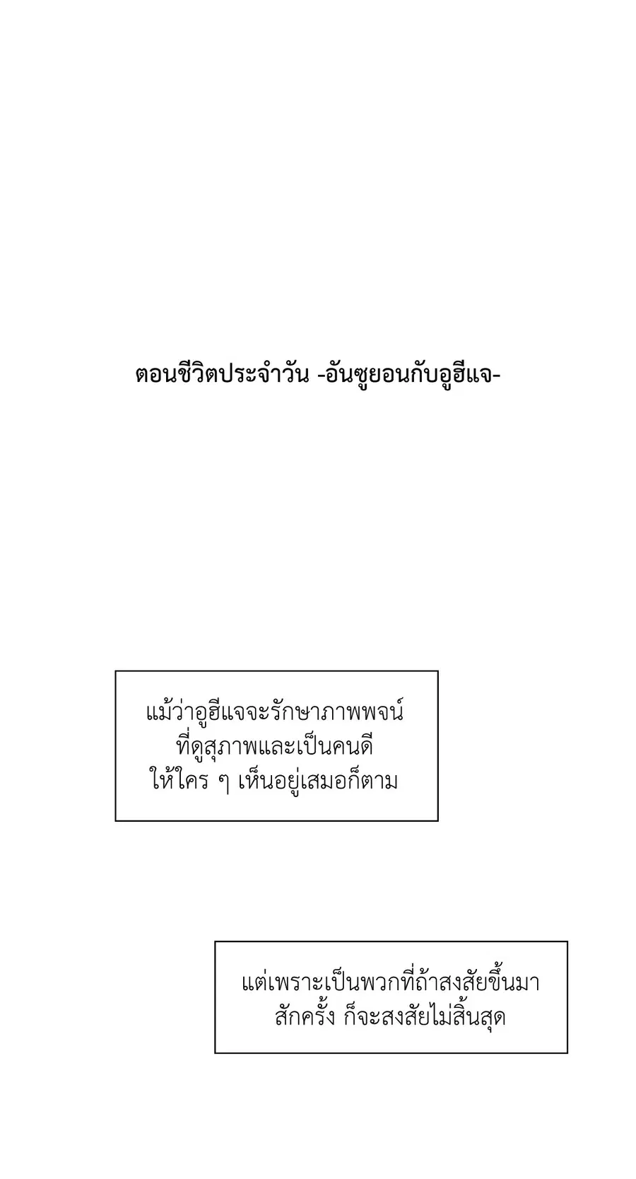 From Points of Three – รักสามมุม ตอนที่ 52.02 — หน้า 37 จาก 41