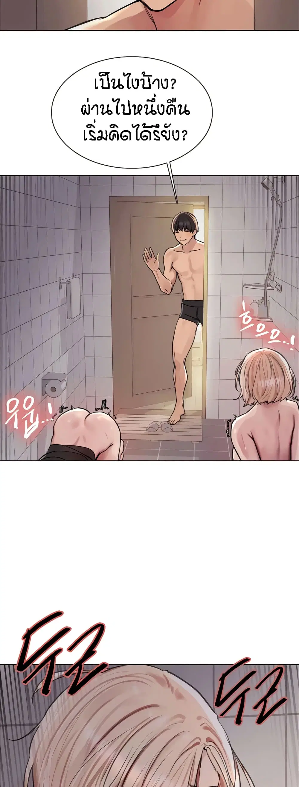 Sex-Stop Watch ตอนที่ 79 — หน้า 22 จาก 62