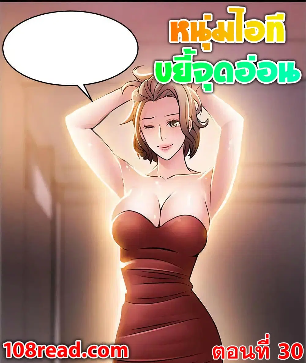 Weak Point ตอนที่ 30 — หน้า 1 จาก 34