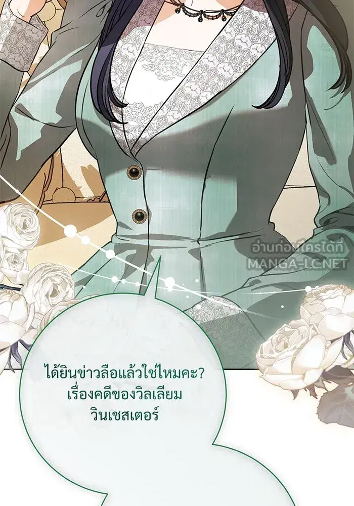 To My Husband’s Mistress ตอนที่ 67 — หน้า 87 จาก 118