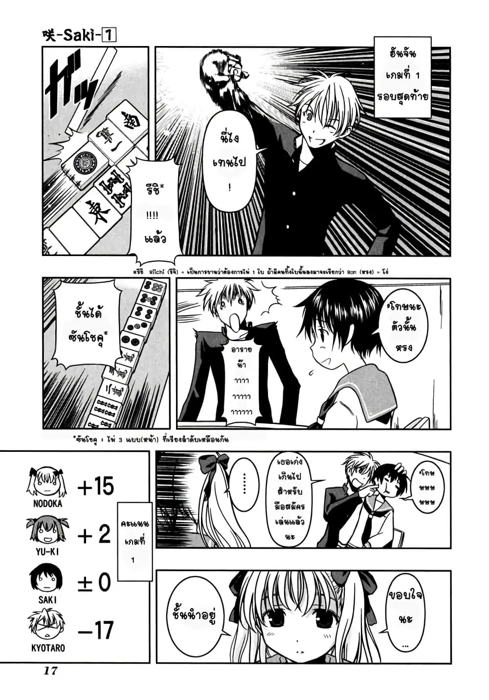 Saki ตอนที่ 0.1 — หน้า 16 จาก 32