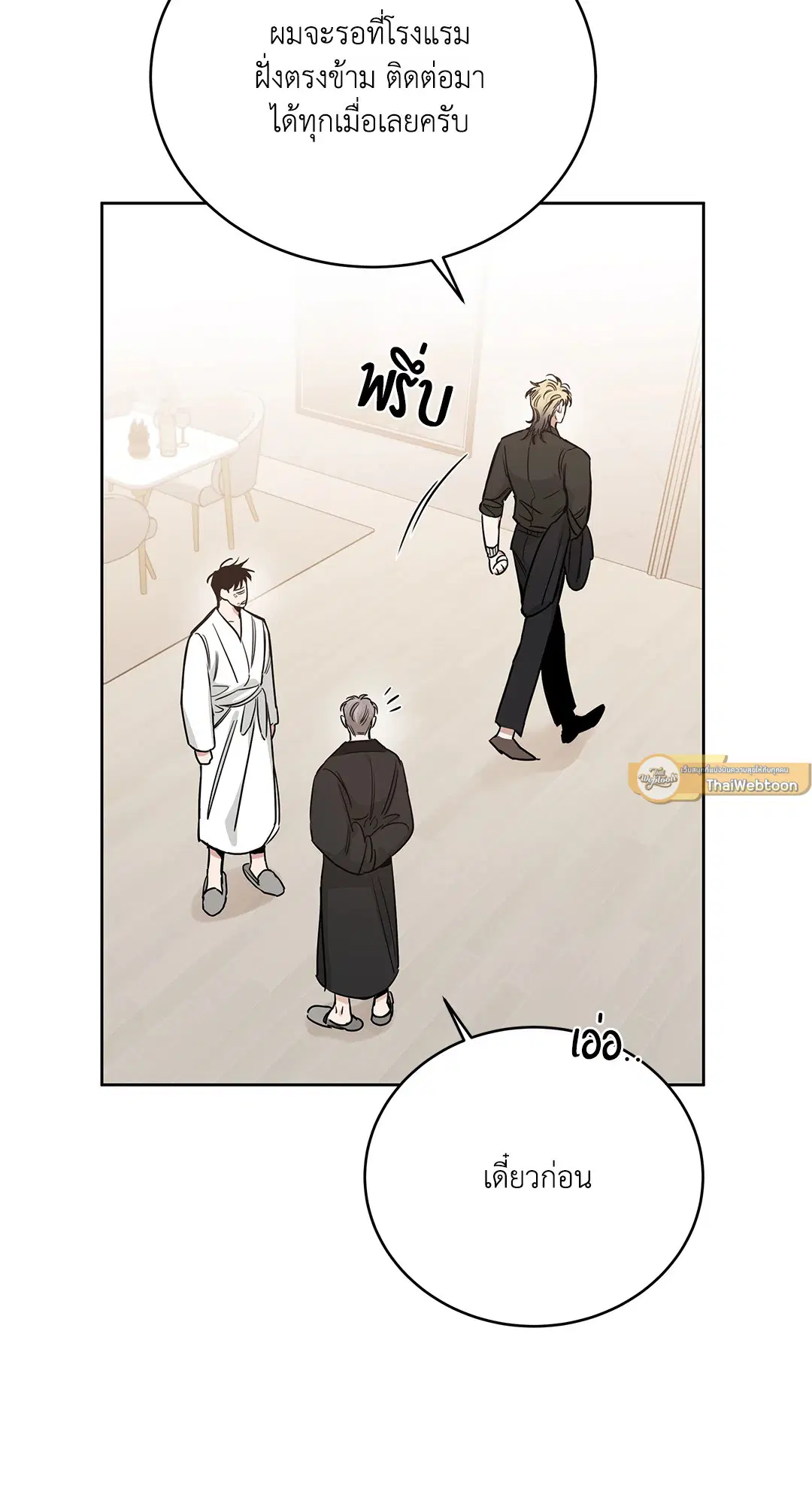 Roses and Champagne ตอนที่ 52.15 — หน้า 75 จาก 88