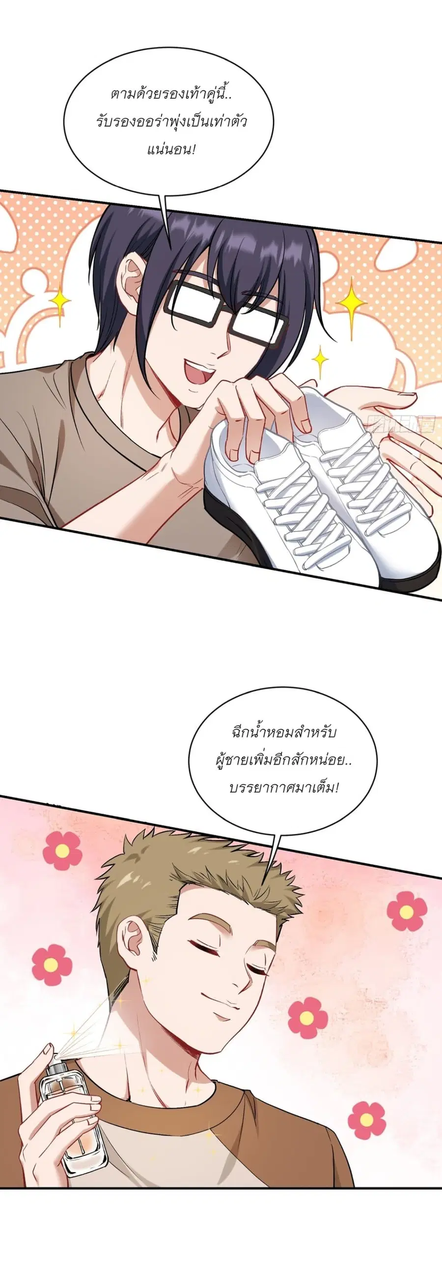 Became a Billionaire After Dog Licking Improperly ตอนที่ 116 — หน้า 36 จาก 38