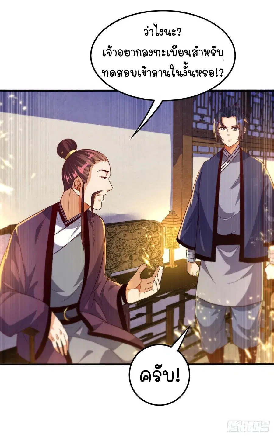 Wu Ni ตอนที่ 82 — หน้า 22 จาก 34