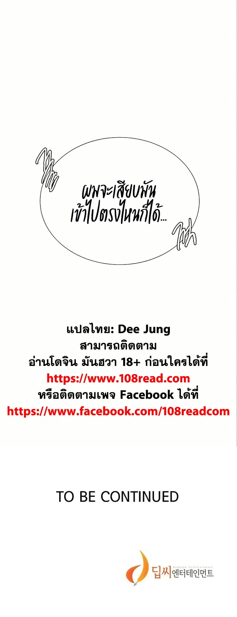 Secret Class ตอนที่ 310 — หน้า 50 จาก 50