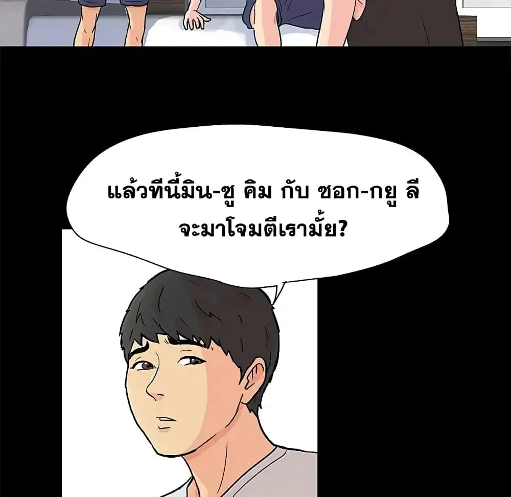 Project Utopia ตอนที่ 92 — หน้า 7 จาก 97