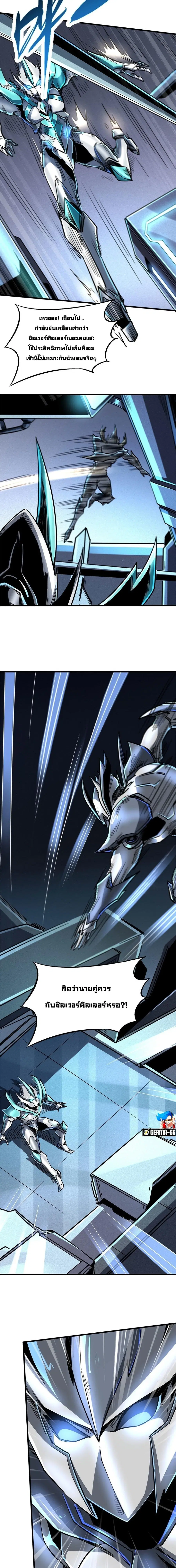 Super God Gene ตอนที่ 69 — หน้า 10 จาก 11