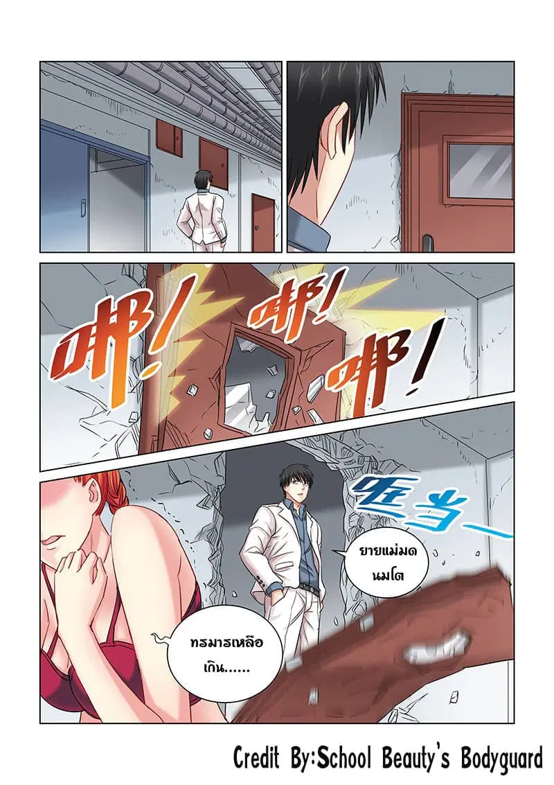 School Beauty’s Bodyguard ตอนที่ 250 — หน้า 2 จาก 8