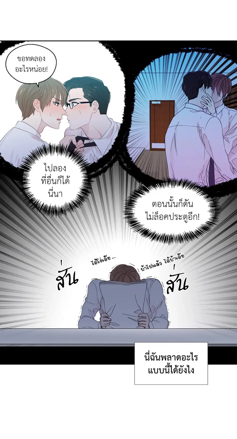 A Man of Virtue ตอนที่ 21 — หน้า 11 จาก 49