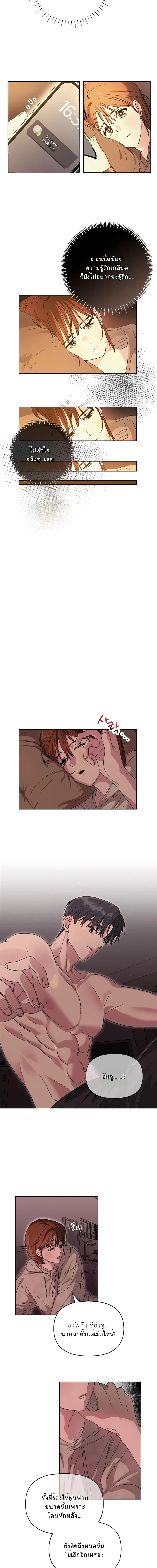 Just Friends – เพื่อนกันมัน(ส์)ไม่ซึ้ง ตอนที่ 3 — หน้า 9 จาก 13