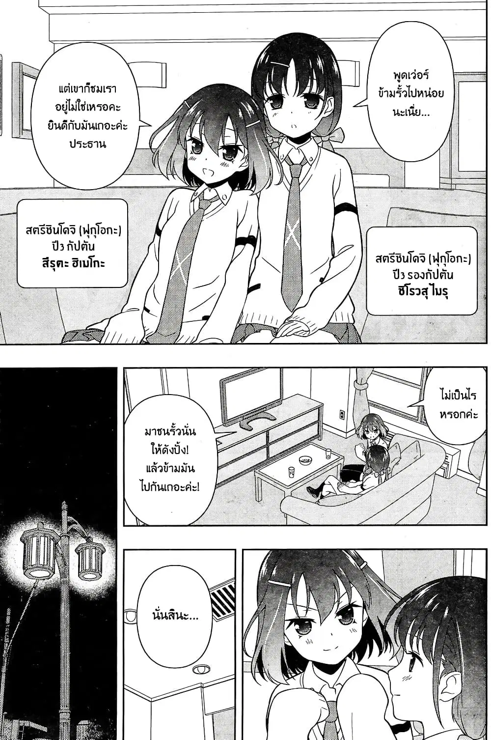 Saki ตอนที่ 158 — หน้า 11 จาก 20