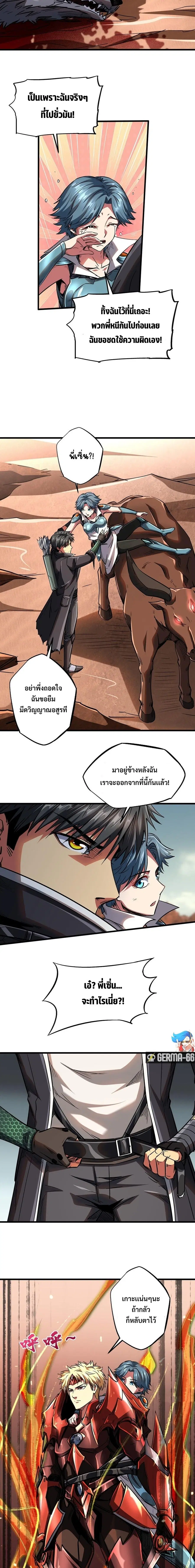 Super God Gene ตอนที่ 55 — หน้า 7 จาก 11