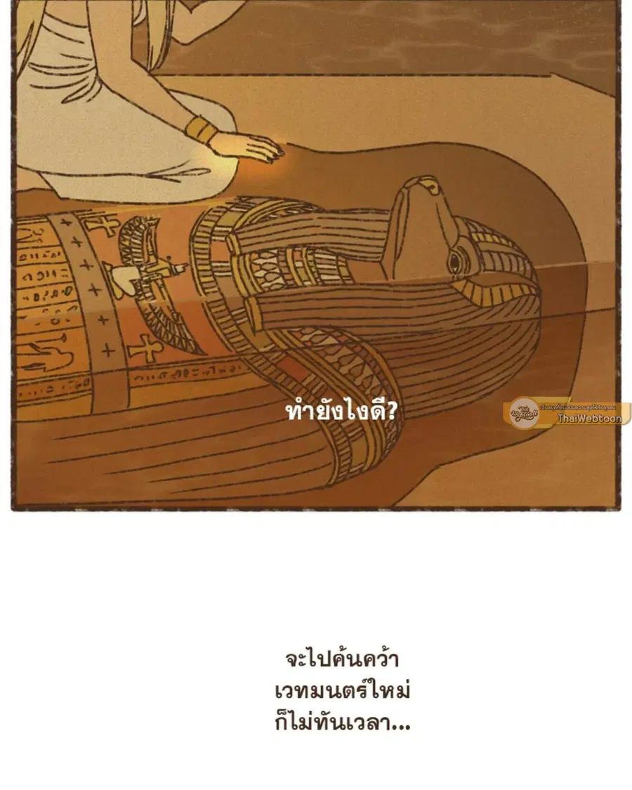 ENNEAD ตอนที่ 96 — หน้า 19 จาก 66