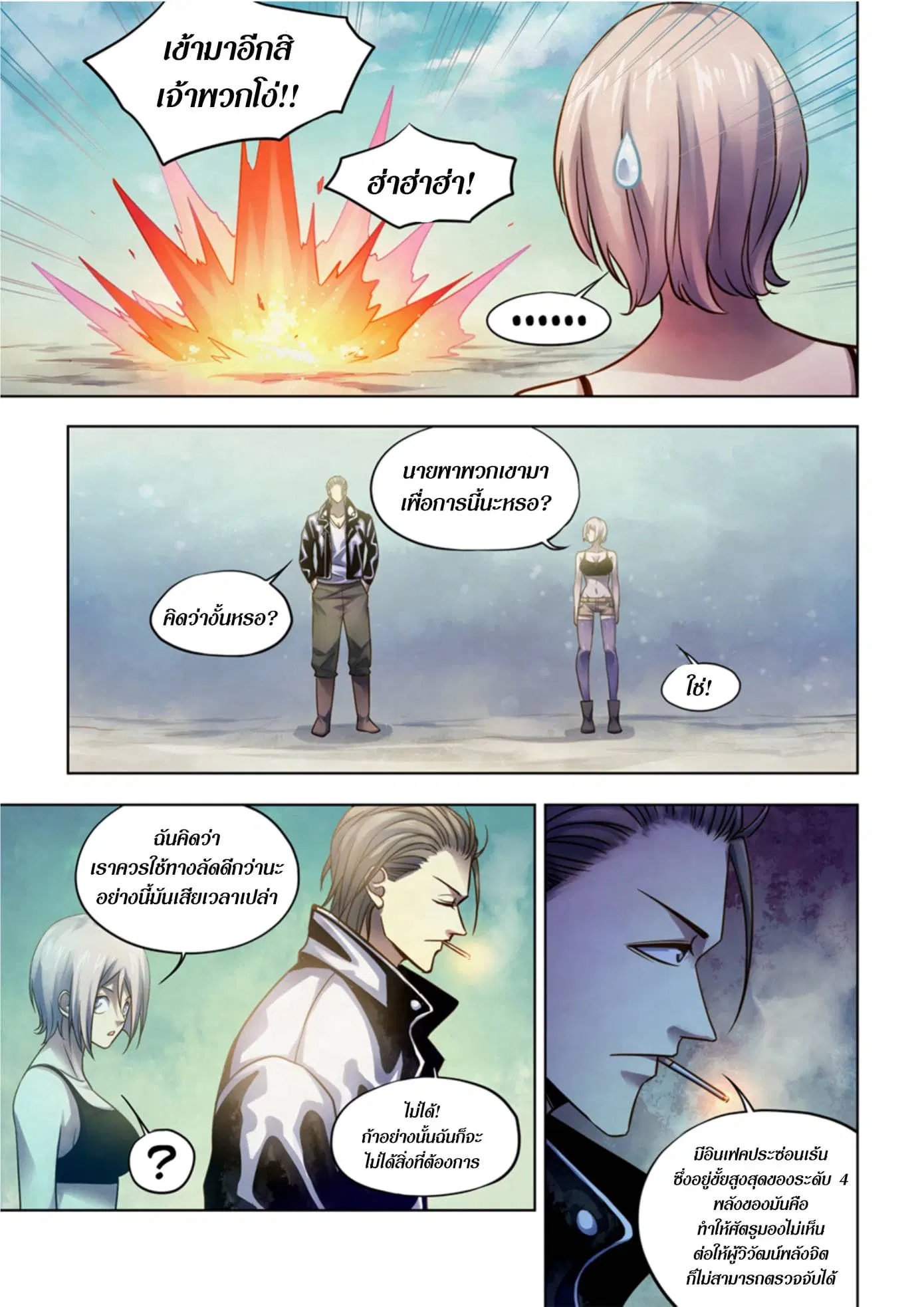 The Last Human ตอนที่ 336.34 — หน้า 80 จาก 84