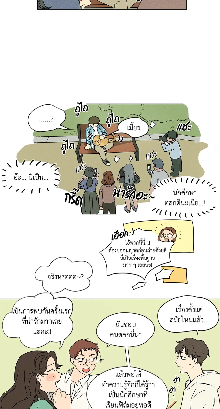 From Points of Three – รักสามมุม ตอนที่ 6 — หน้า 13 จาก 34