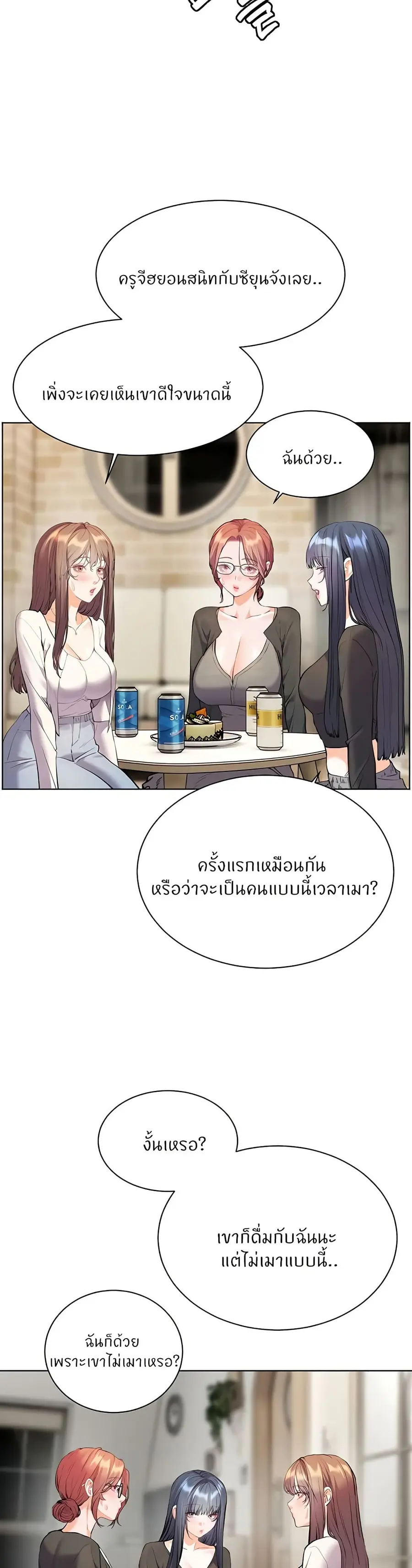 Teacher’s Efforts ตอนที่ 62 — หน้า 18 จาก 50