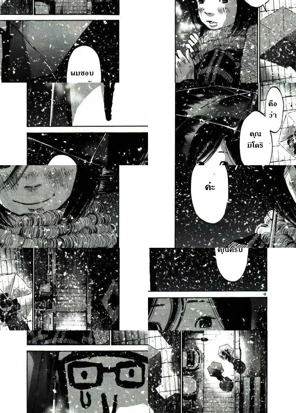 Oyasumi Punpun ตอนที่ 40 — หน้า 8 จาก 11