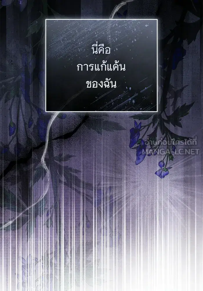To My Husband’s Mistress ตอนที่ 89 — หน้า 12 จาก 143