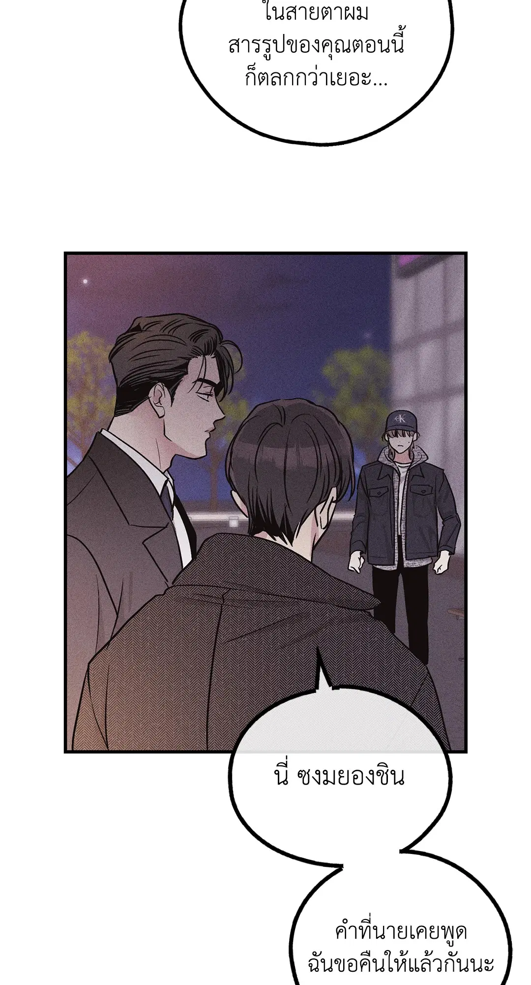 PAYBACK ตอนที่ 94 — หน้า 67 จาก 94