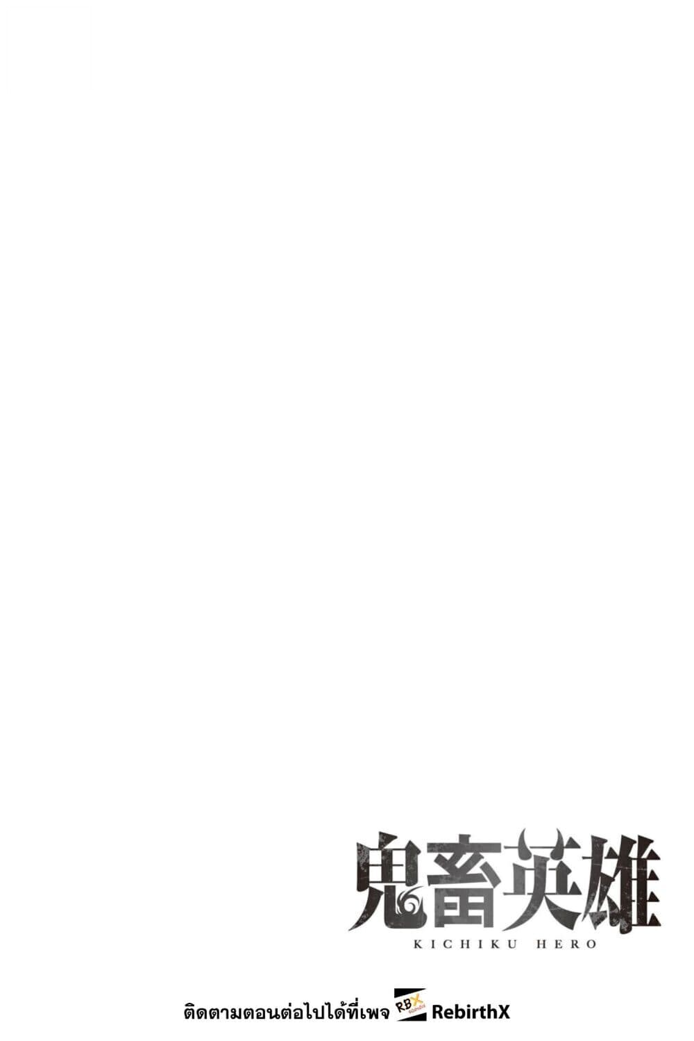 Kichiku Eiyuu Savage Hero วีรบุรุษปีศาจ ตอนที่ 97 — หน้า 2 จาก 28
