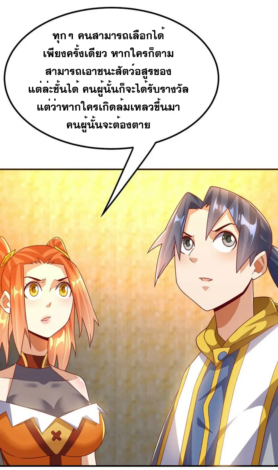 Wu Ni ตอนที่ 271 — หน้า 31 จาก 49
