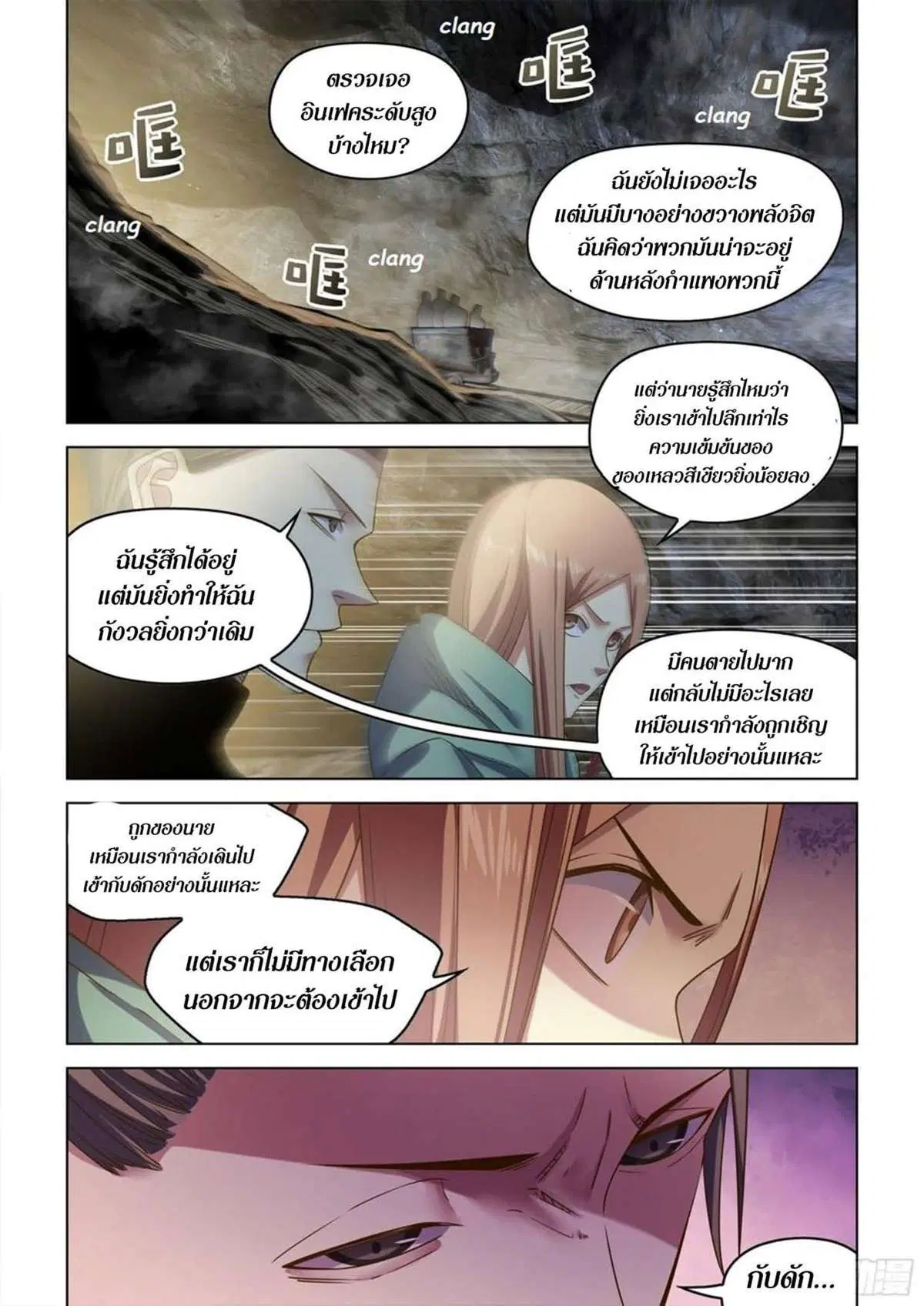 The Last Human ตอนที่ 513 — หน้า 12 จาก 17