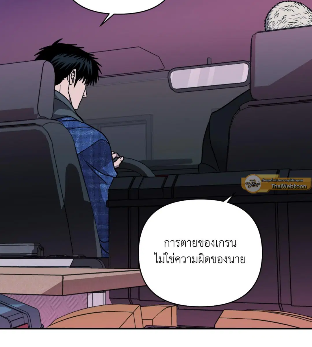 Shutline ตอนที่ 98 — หน้า 92 จาก 106