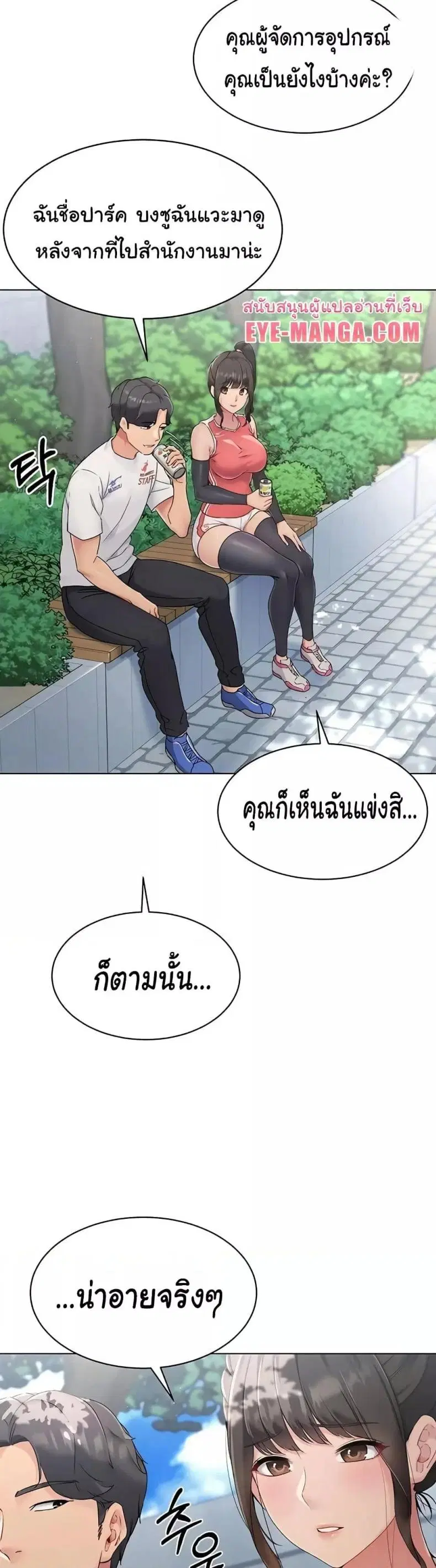 Set It! ตอนที่ 9 — หน้า 37 จาก 60